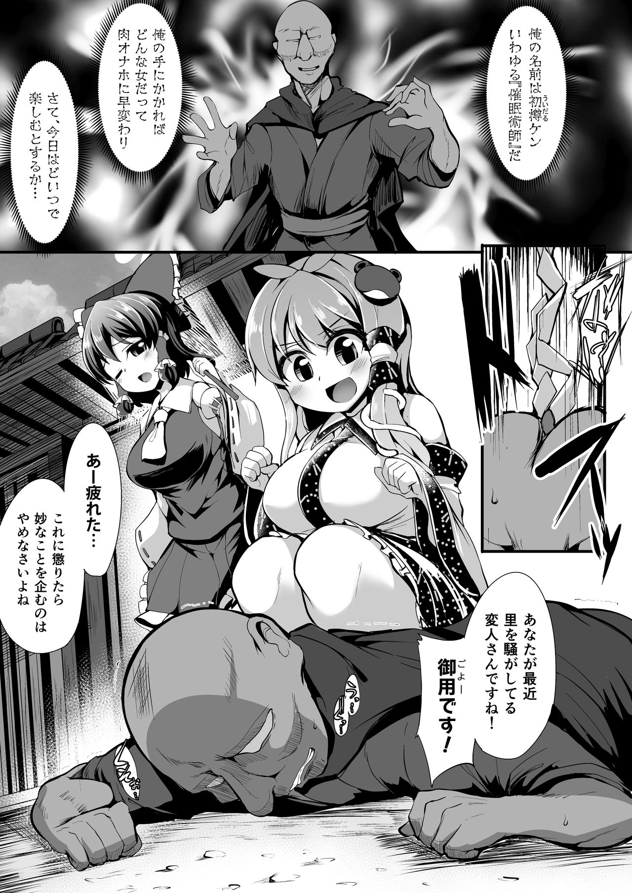 (例大祭16) [芋。 (けんぴ)] 催眠に強い巫女祝 (東方Project)