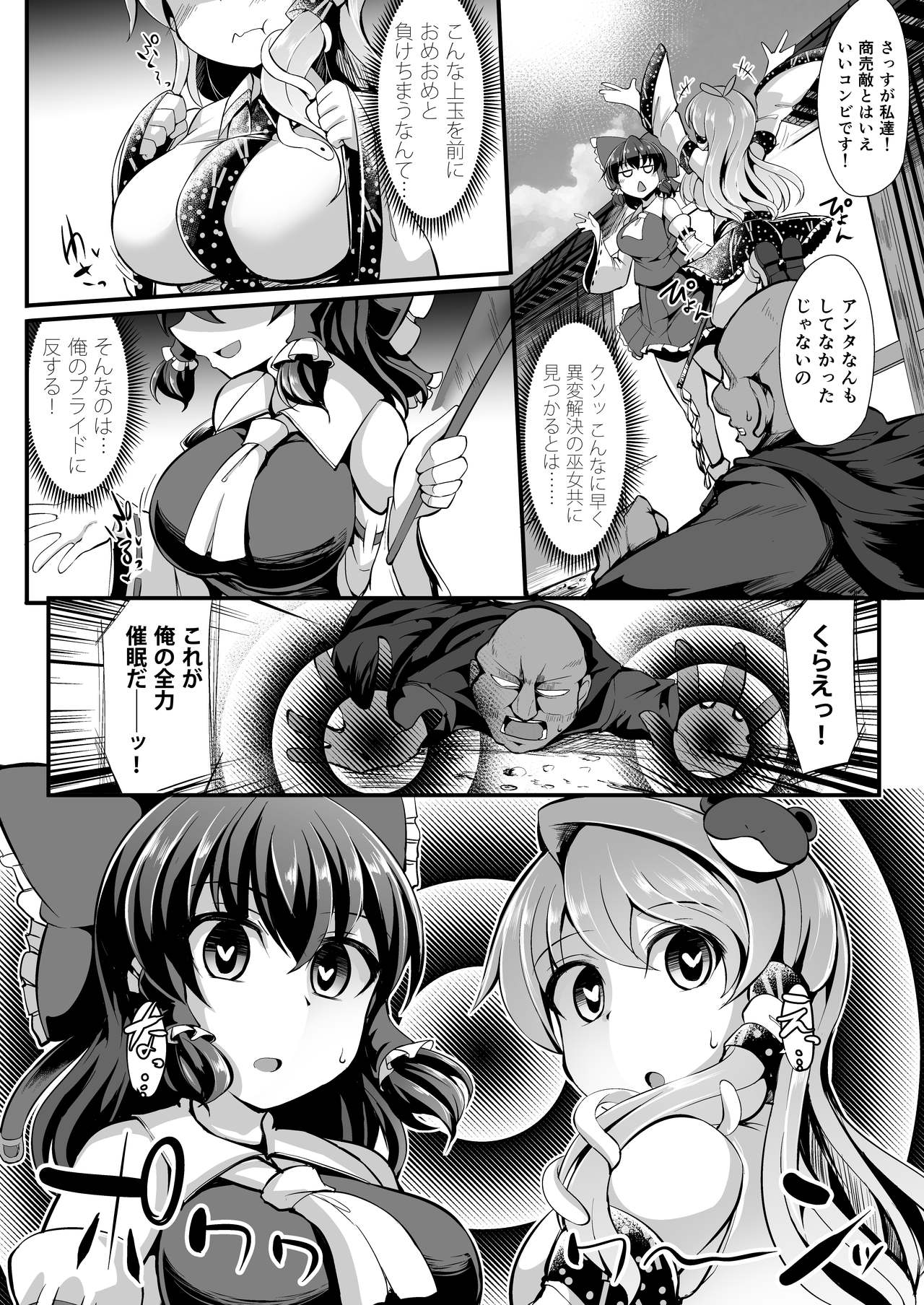 (例大祭16) [芋。 (けんぴ)] 催眠に強い巫女祝 (東方Project)