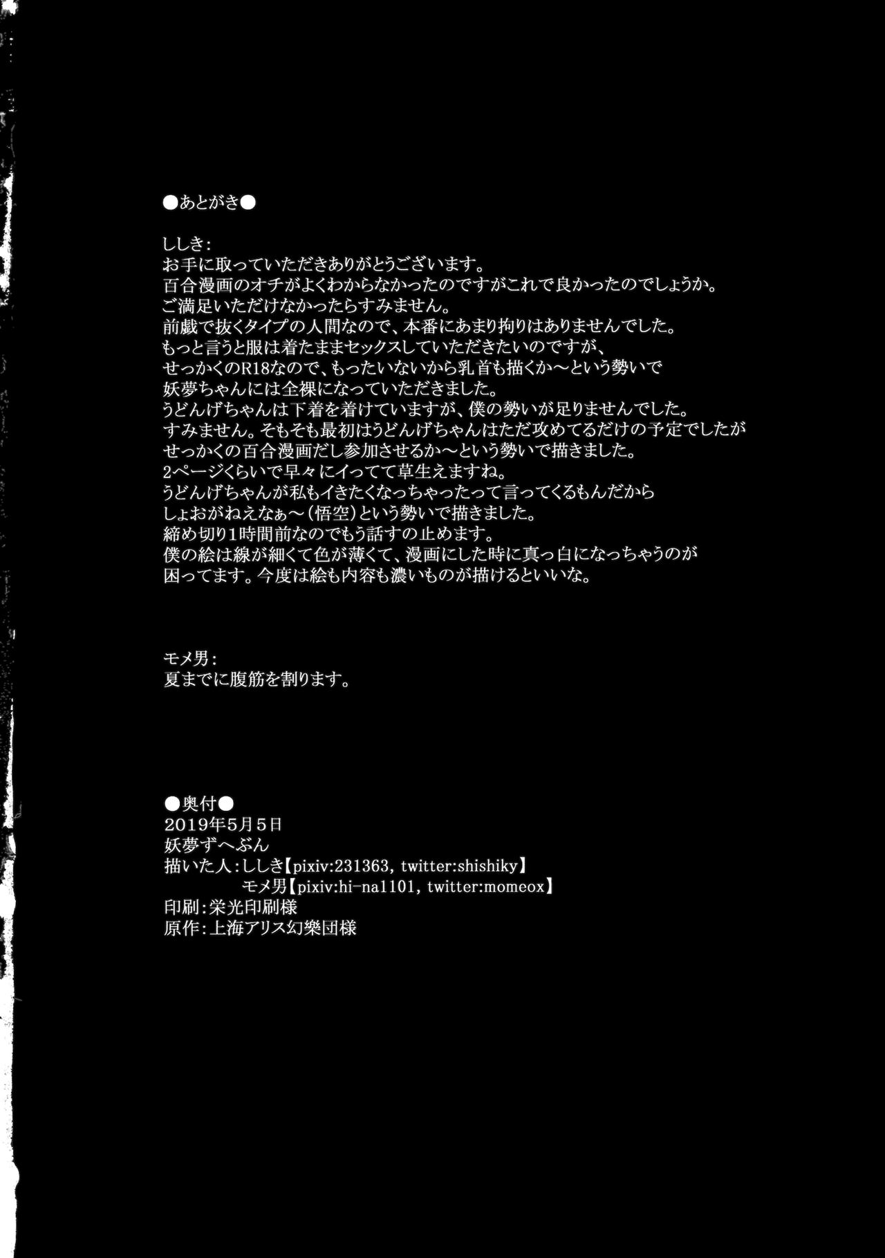 (例大祭16) [Home Sweet Home (ししき、モメ男)] 妖夢ずへぶん (東方Project)