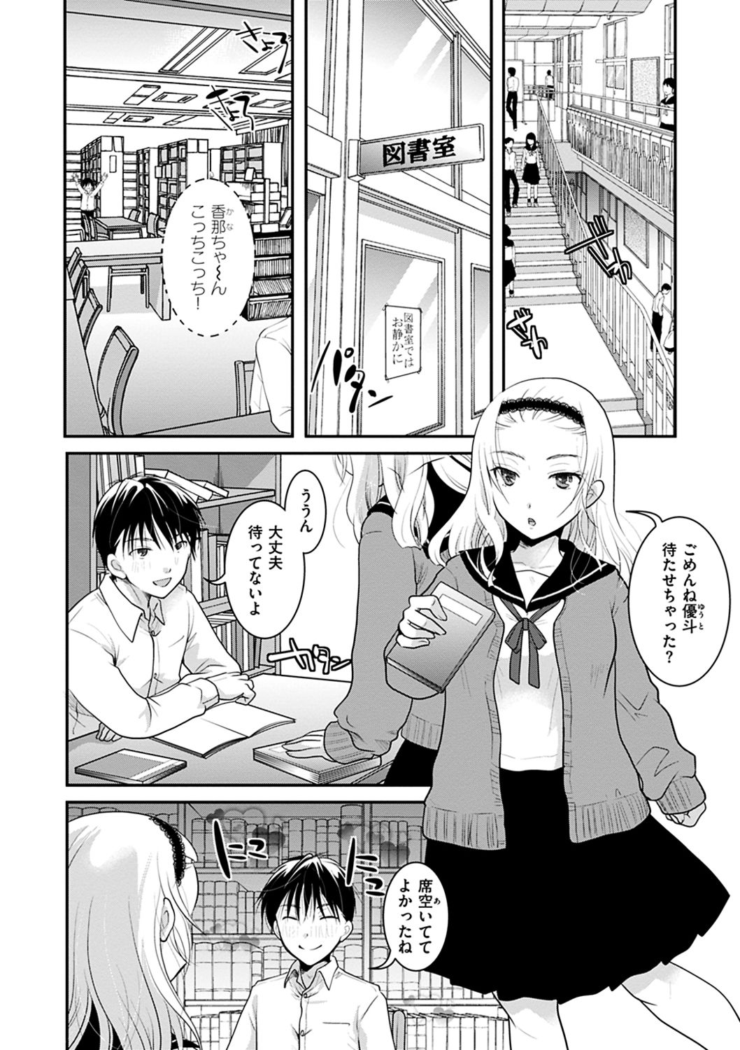 [いとうえい] 放課後まではガマンして [DL版]