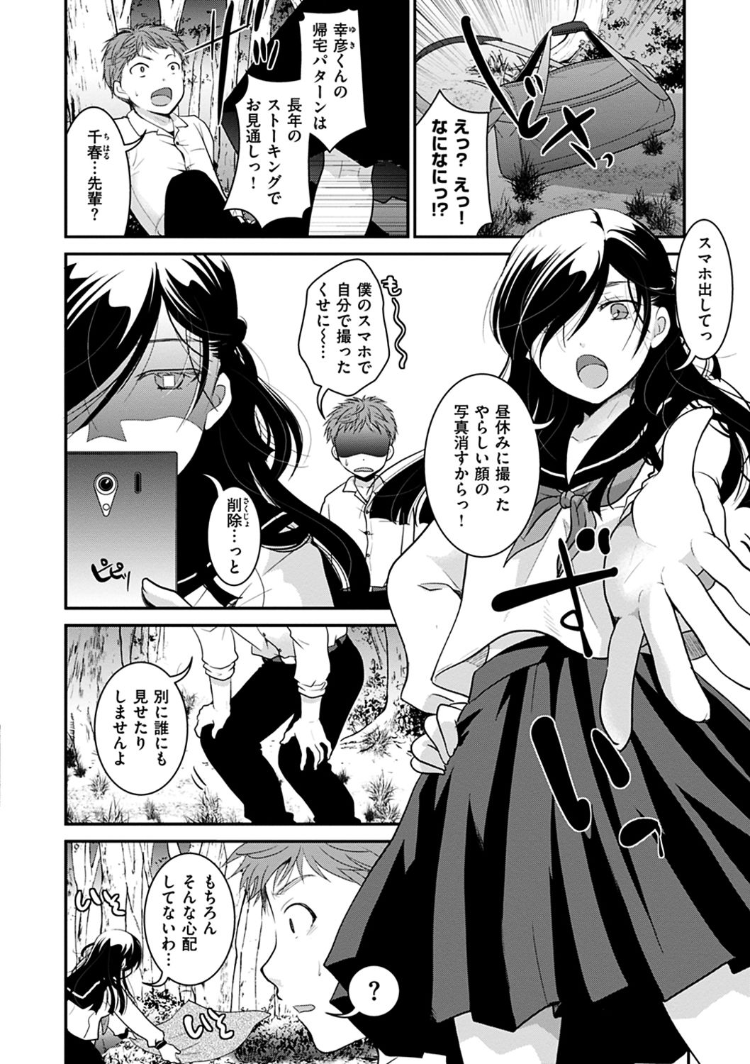 [いとうえい] 放課後まではガマンして [DL版]