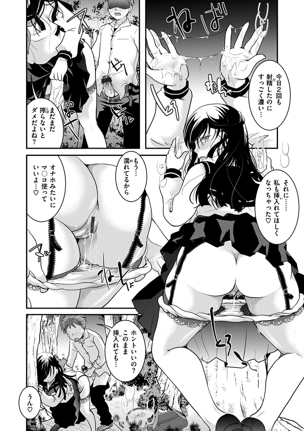 [いとうえい] 放課後まではガマンして [DL版]
