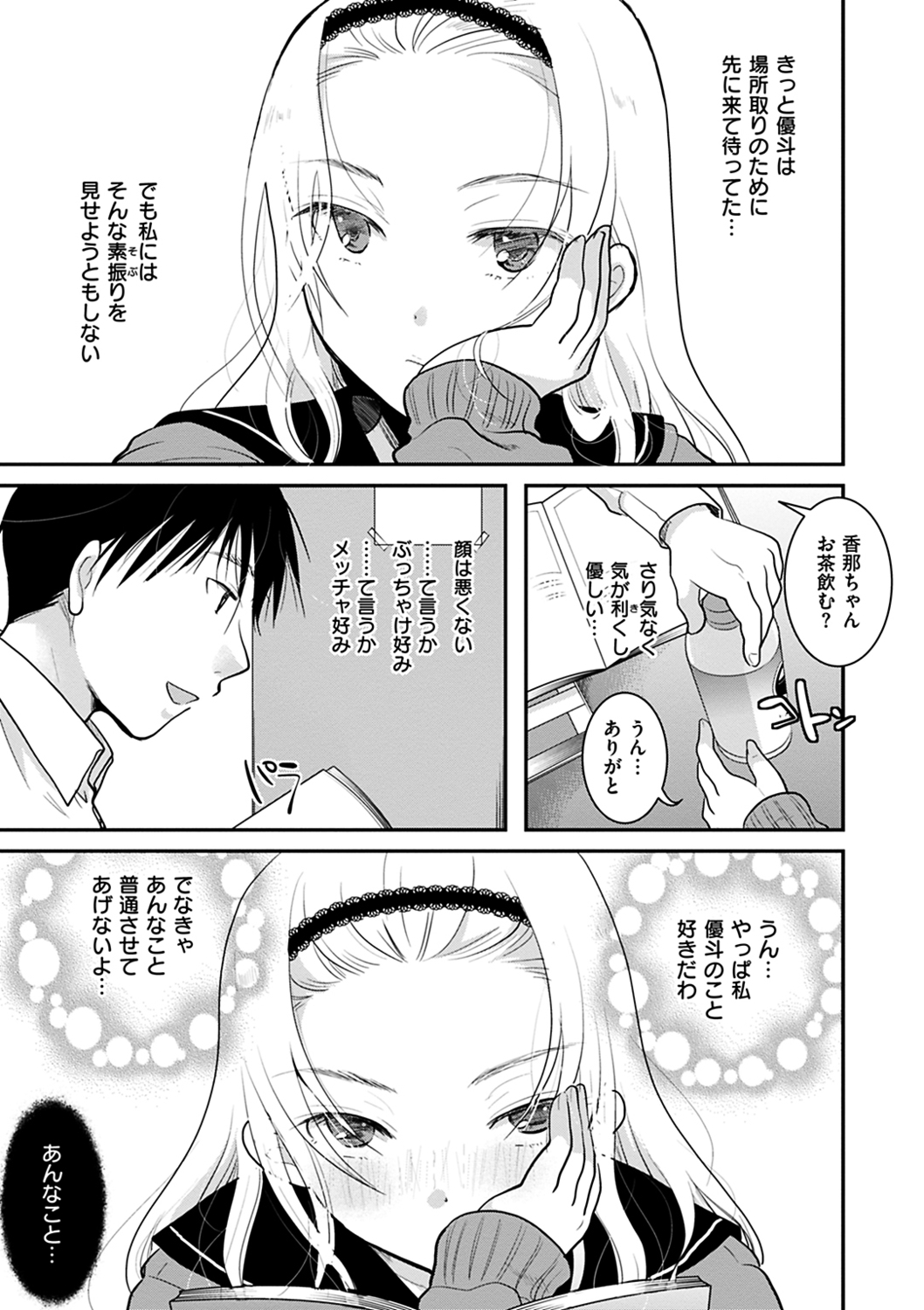 [いとうえい] 放課後まではガマンして [DL版]