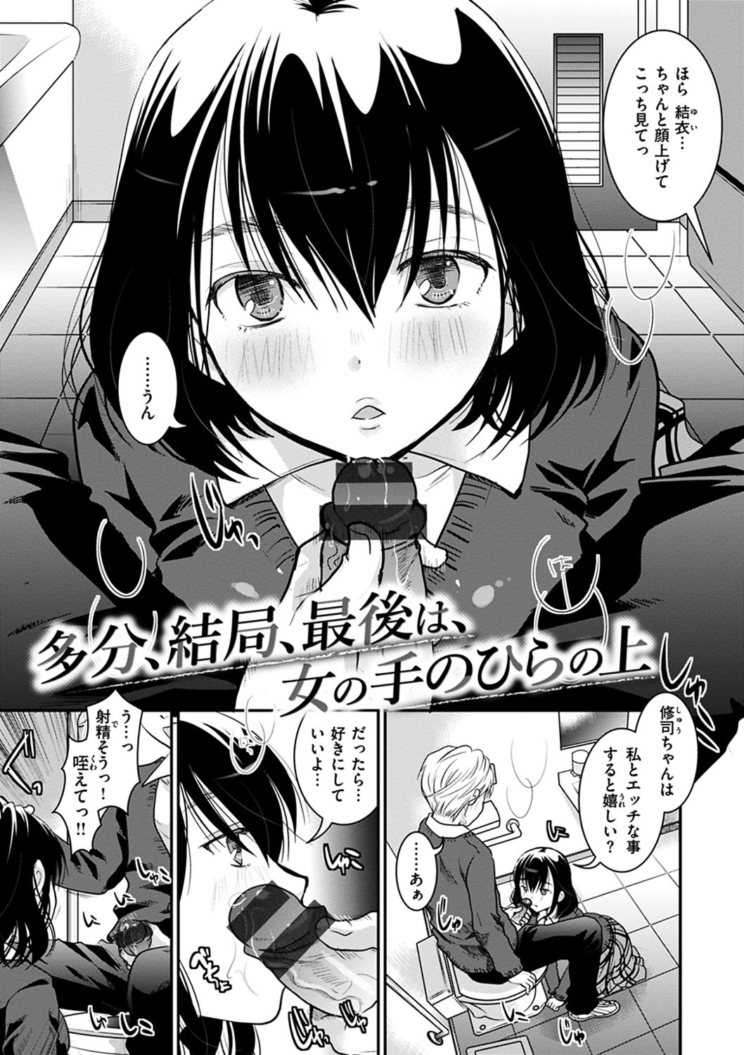 [いとうえい] 放課後まではガマンして [DL版]