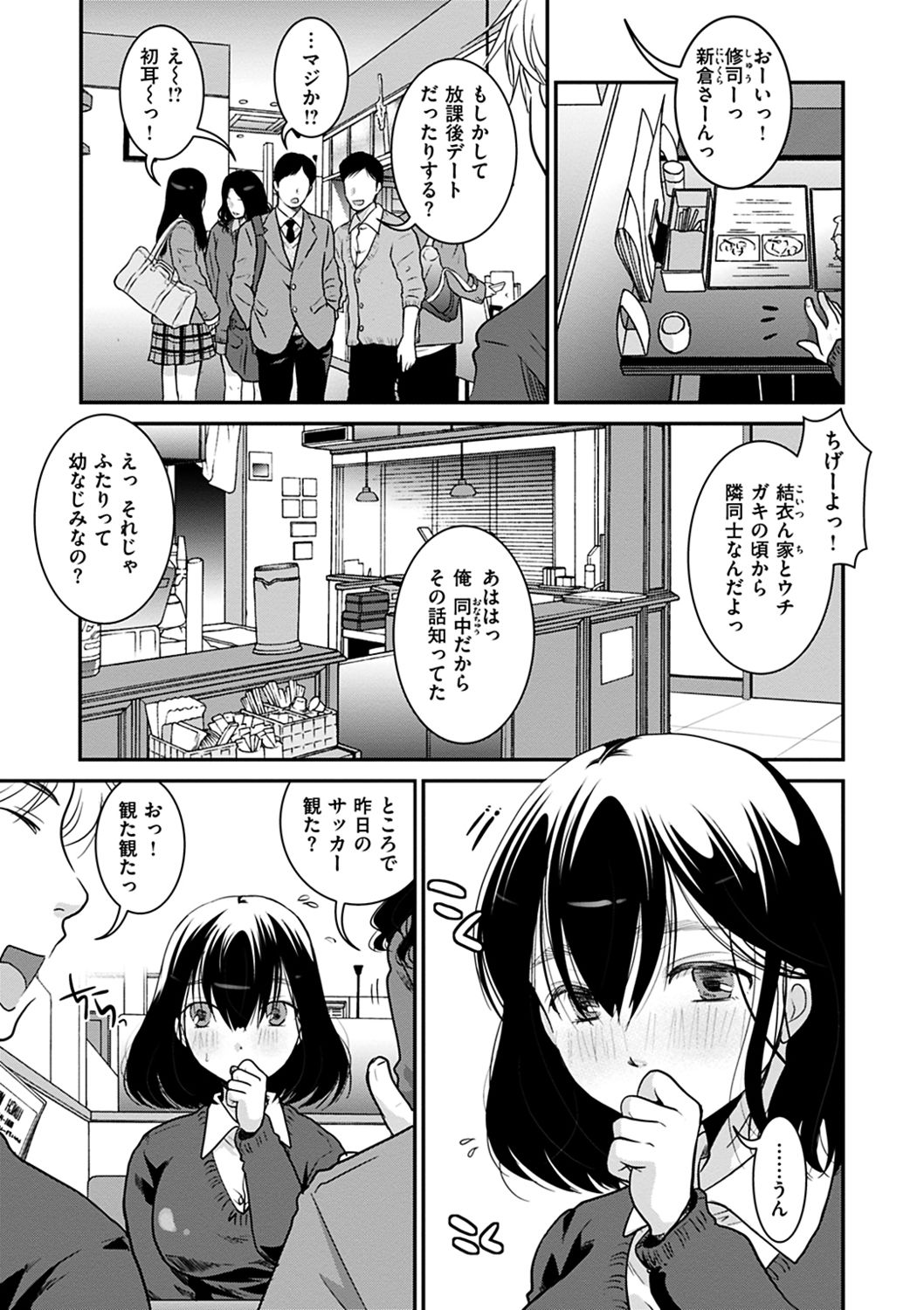[いとうえい] 放課後まではガマンして [DL版]