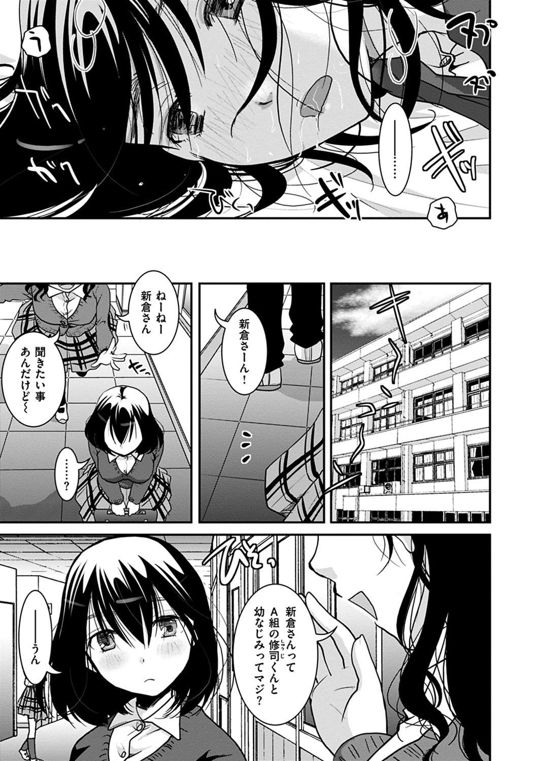 [いとうえい] 放課後まではガマンして [DL版]