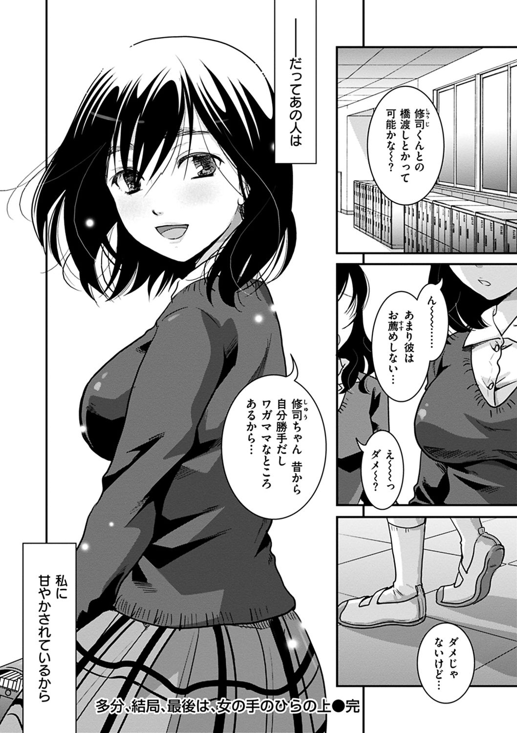 [いとうえい] 放課後まではガマンして [DL版]