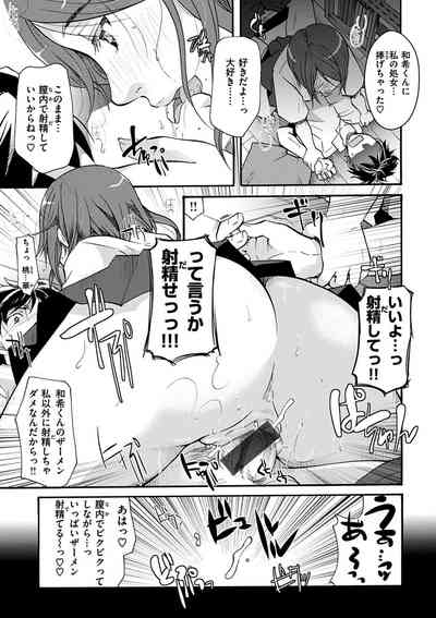 [いとうえい] 放課後まではガマンして [DL版]