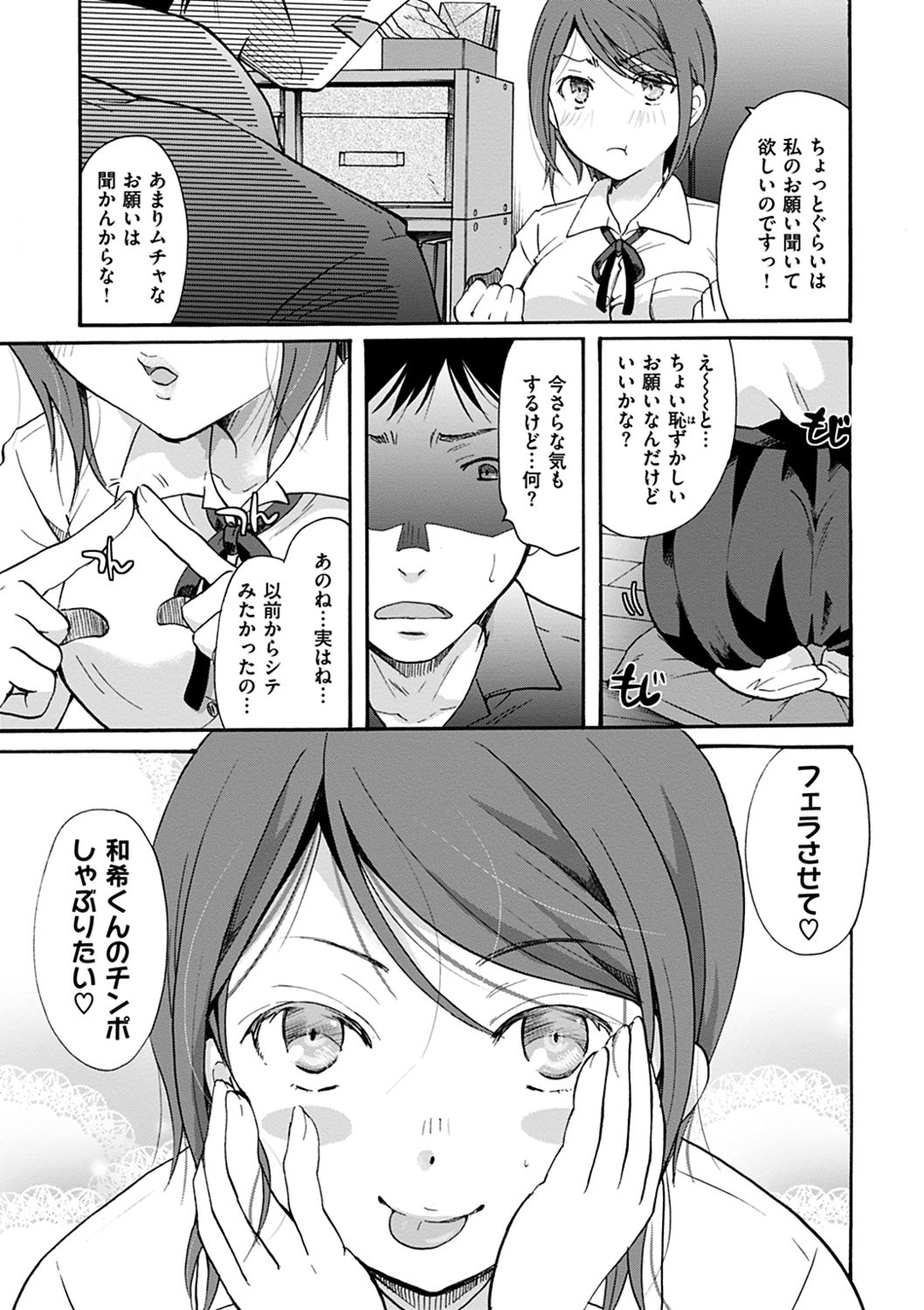 [いとうえい] 放課後まではガマンして [DL版]