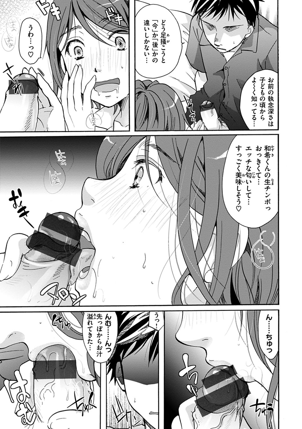 [いとうえい] 放課後まではガマンして [DL版]