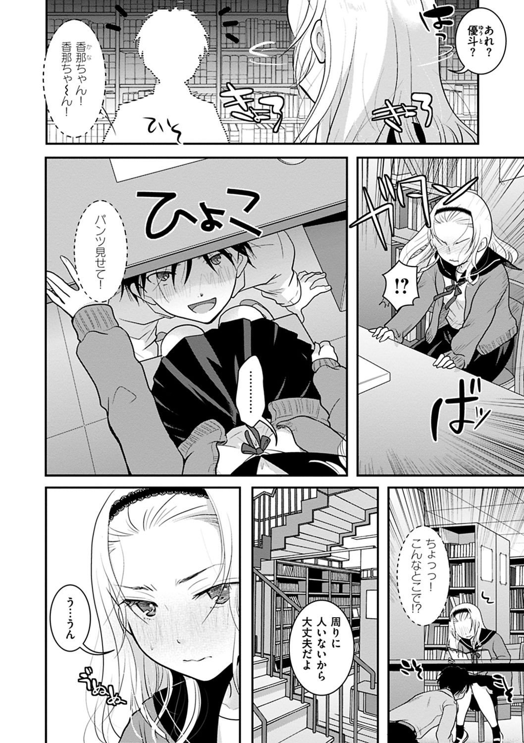 [いとうえい] 放課後まではガマンして [DL版]
