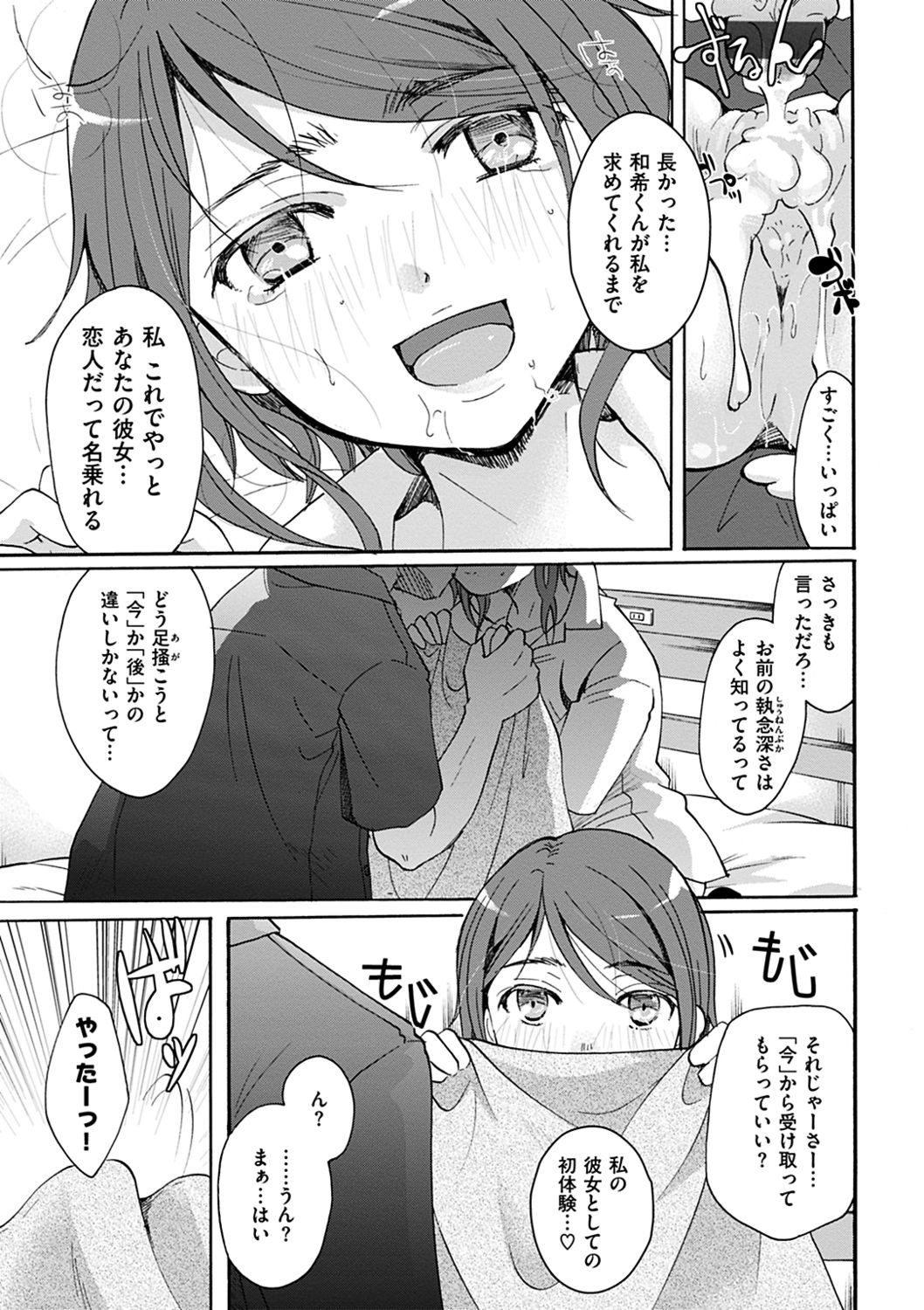 [いとうえい] 放課後まではガマンして [DL版]