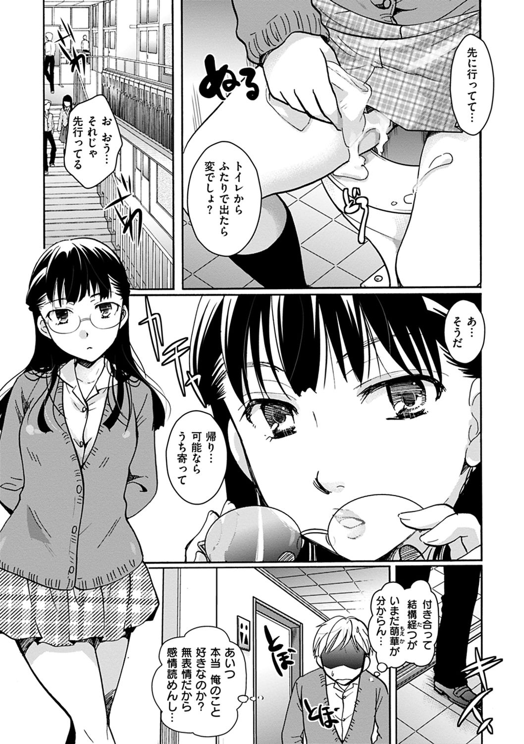 [いとうえい] 放課後まではガマンして [DL版]