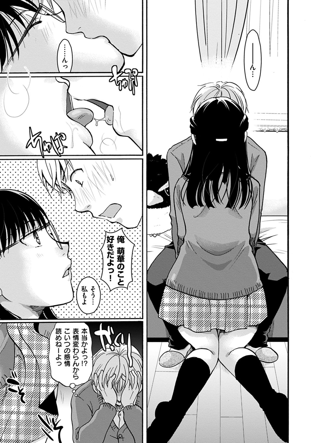 [いとうえい] 放課後まではガマンして [DL版]