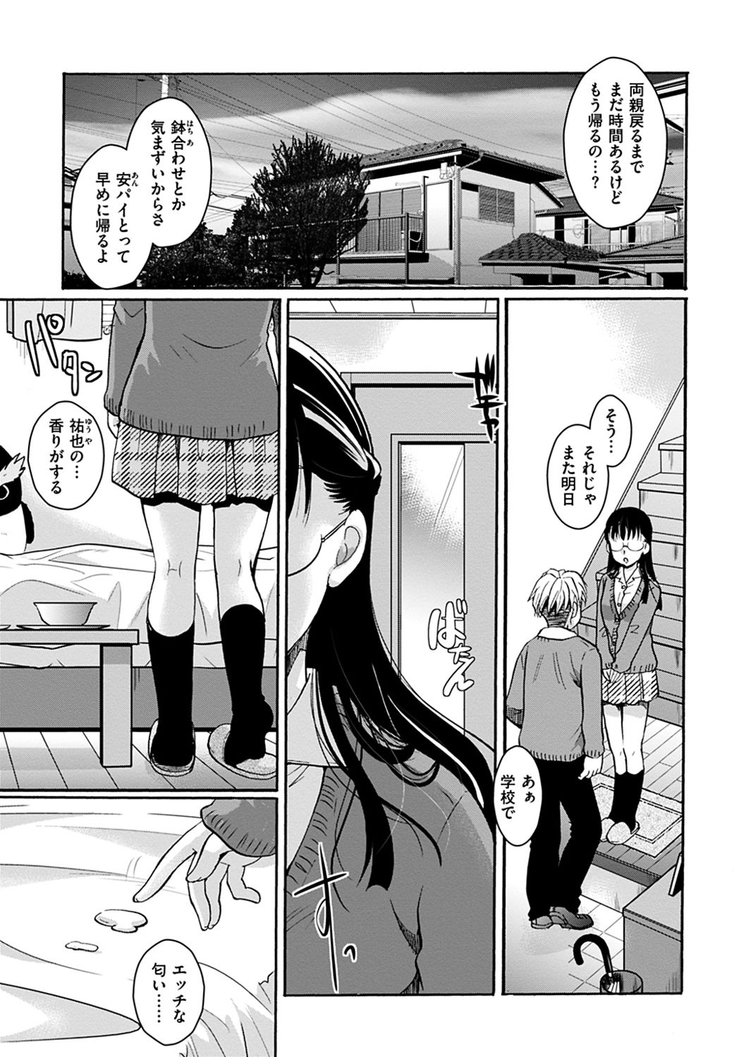 [いとうえい] 放課後まではガマンして [DL版]