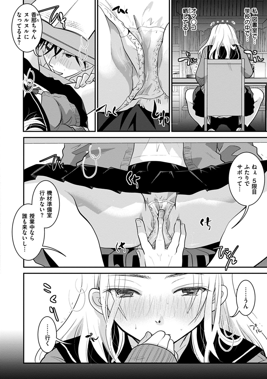 [いとうえい] 放課後まではガマンして [DL版]