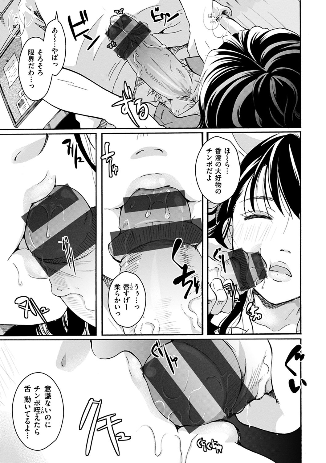 [いとうえい] 放課後まではガマンして [DL版]