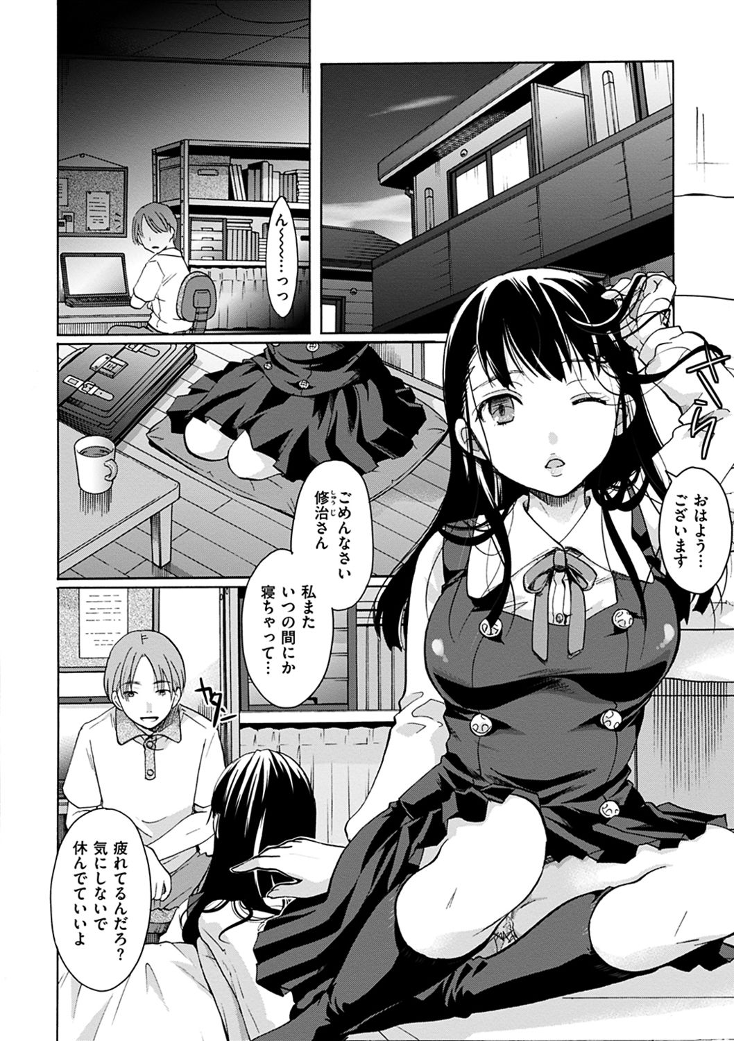 [いとうえい] 放課後まではガマンして [DL版]