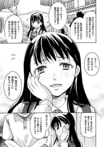 [いとうえい] 放課後まではガマンして [DL版]