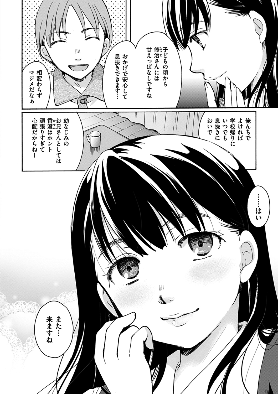 [いとうえい] 放課後まではガマンして [DL版]