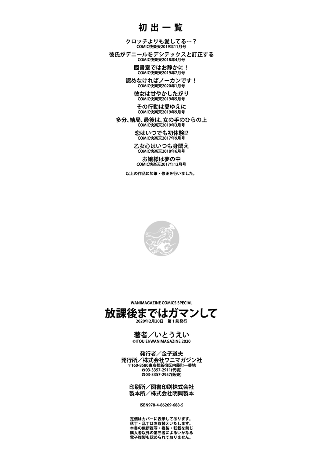 [いとうえい] 放課後まではガマンして [DL版]