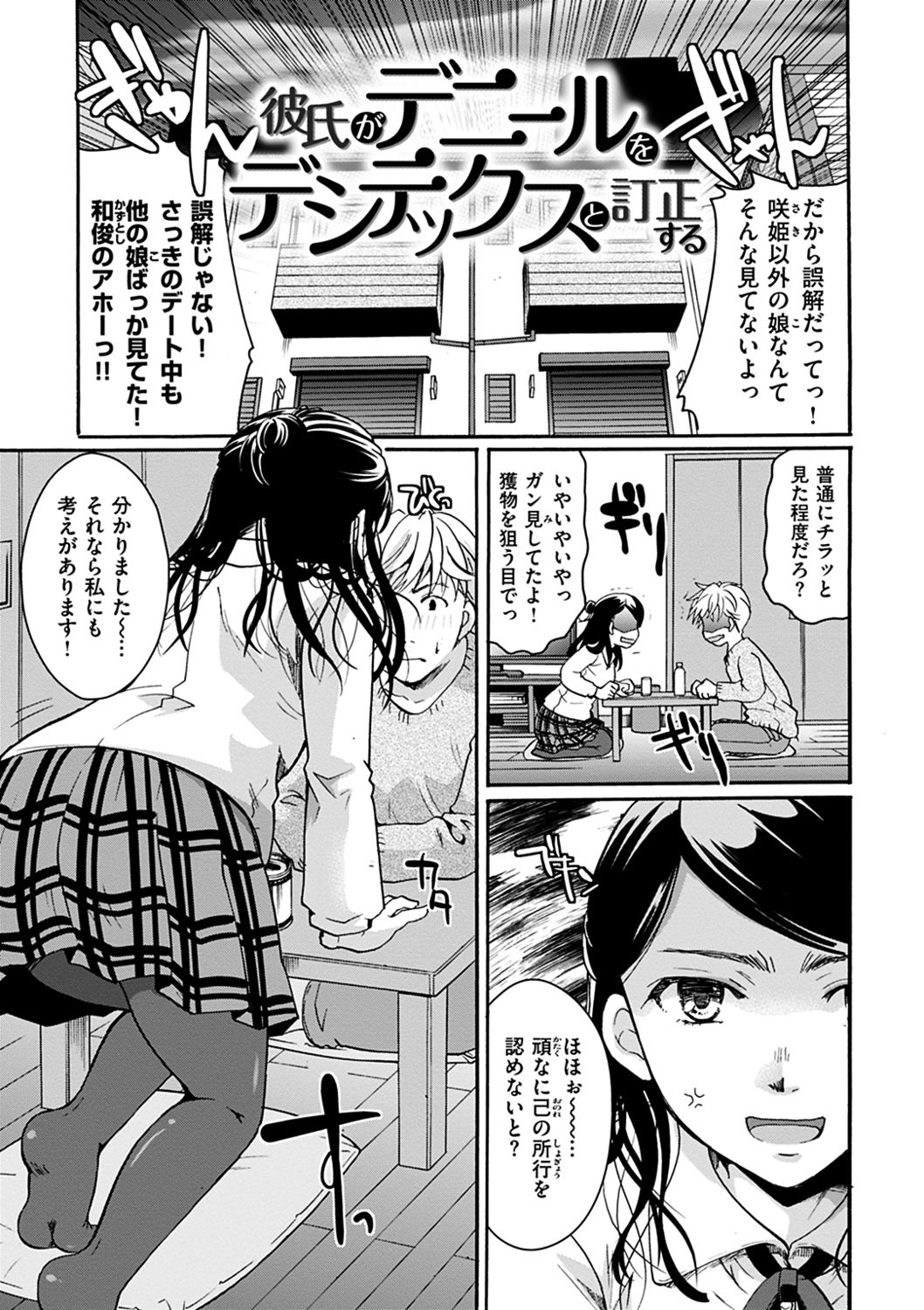 [いとうえい] 放課後まではガマンして [DL版]