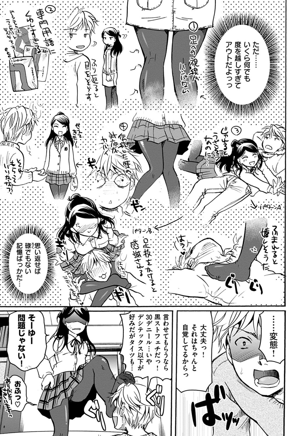 [いとうえい] 放課後まではガマンして [DL版]