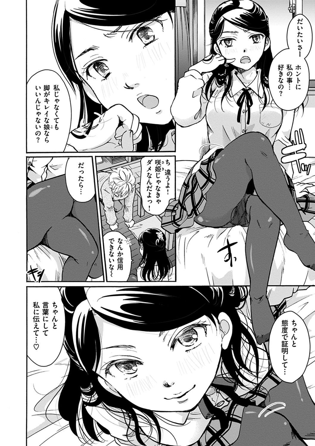 [いとうえい] 放課後まではガマンして [DL版]