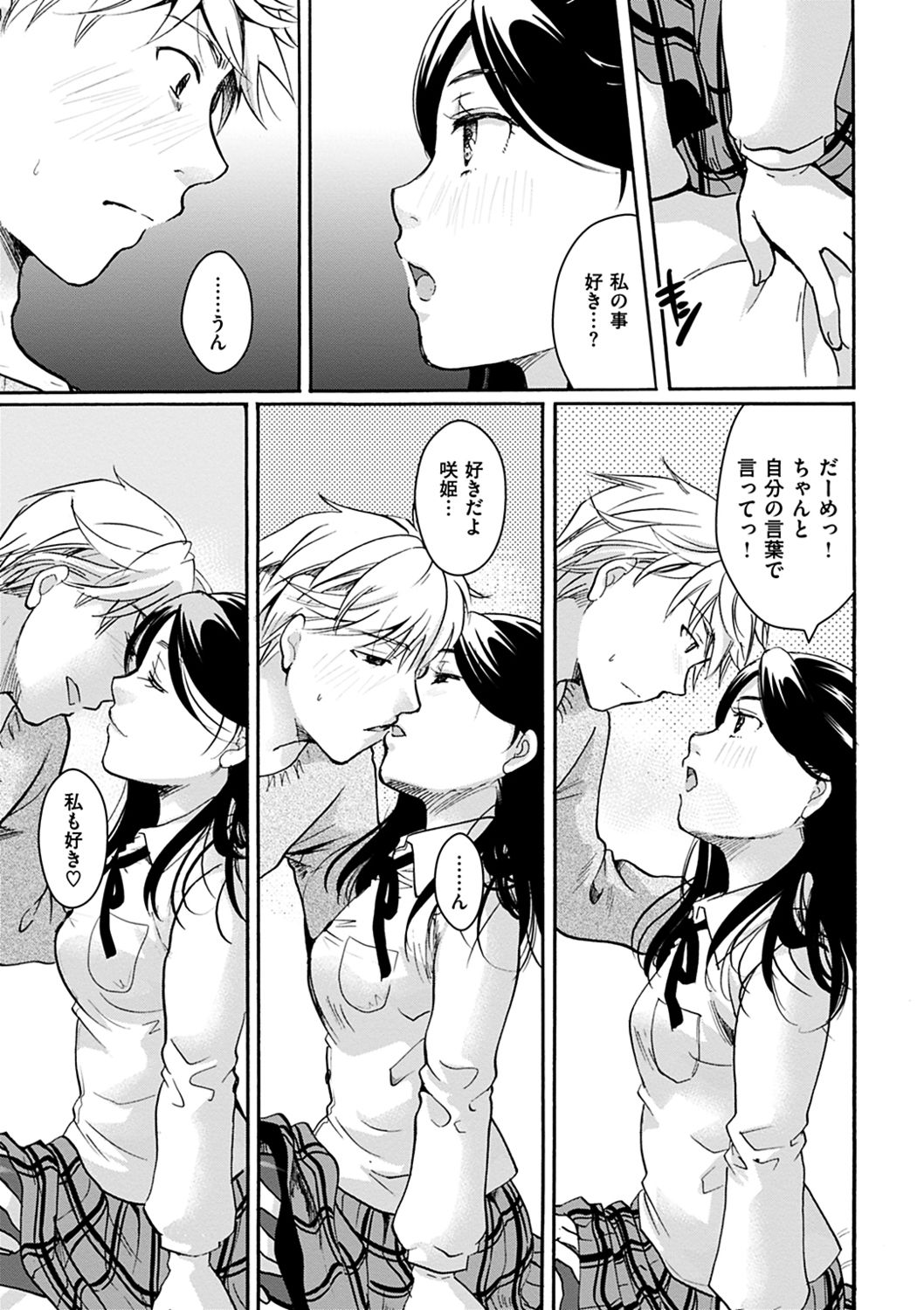 [いとうえい] 放課後まではガマンして [DL版]