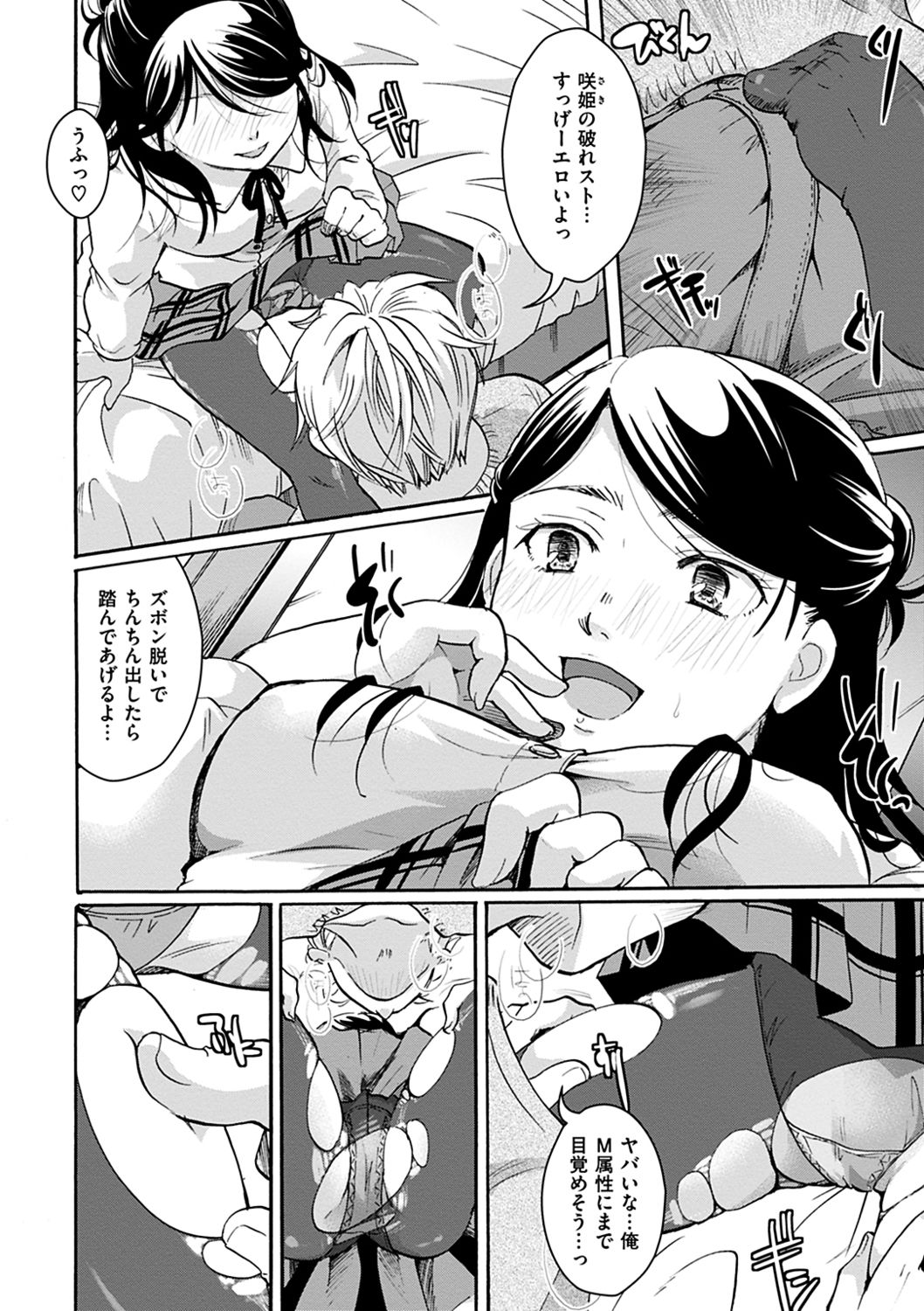 [いとうえい] 放課後まではガマンして [DL版]