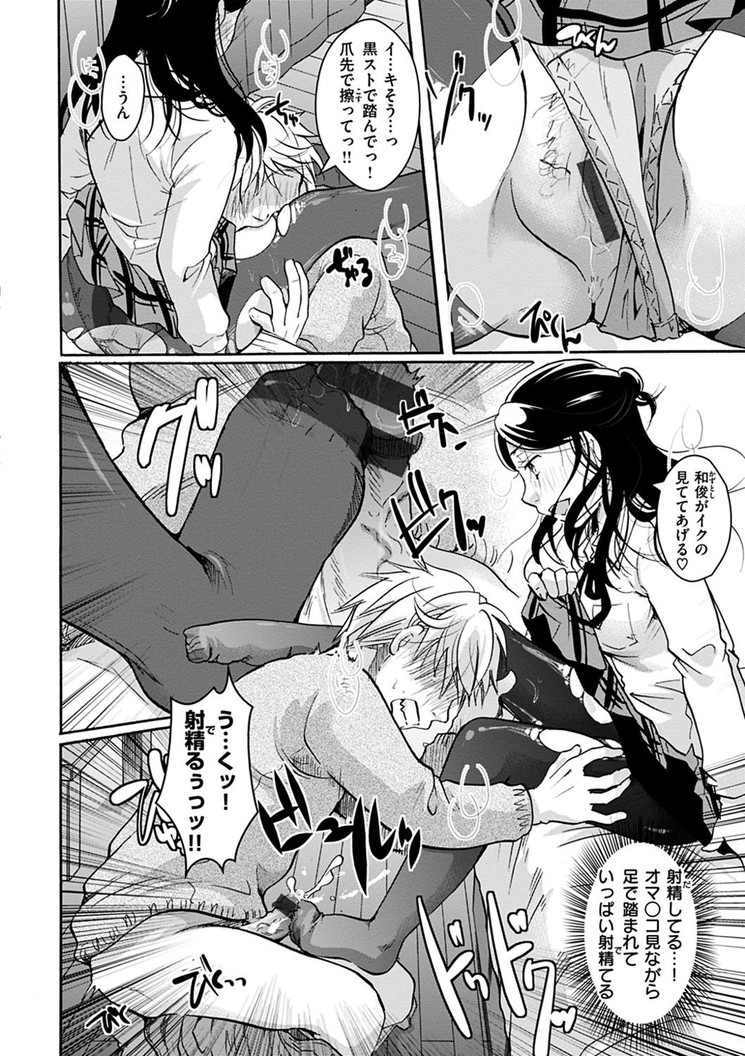 [いとうえい] 放課後まではガマンして [DL版]