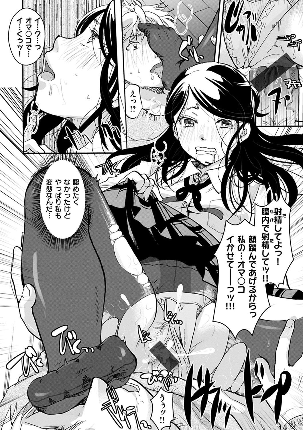 [いとうえい] 放課後まではガマンして [DL版]