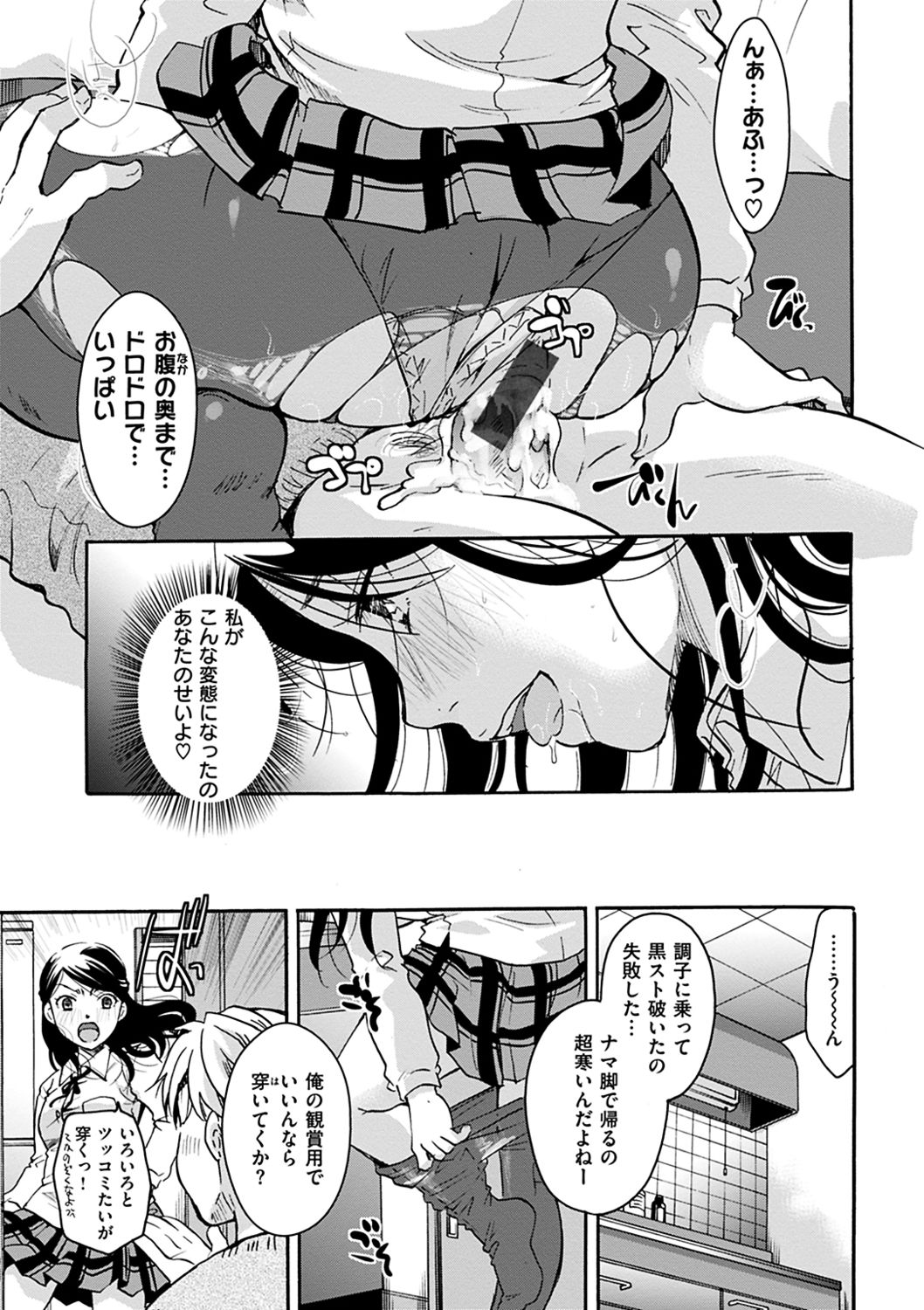 [いとうえい] 放課後まではガマンして [DL版]