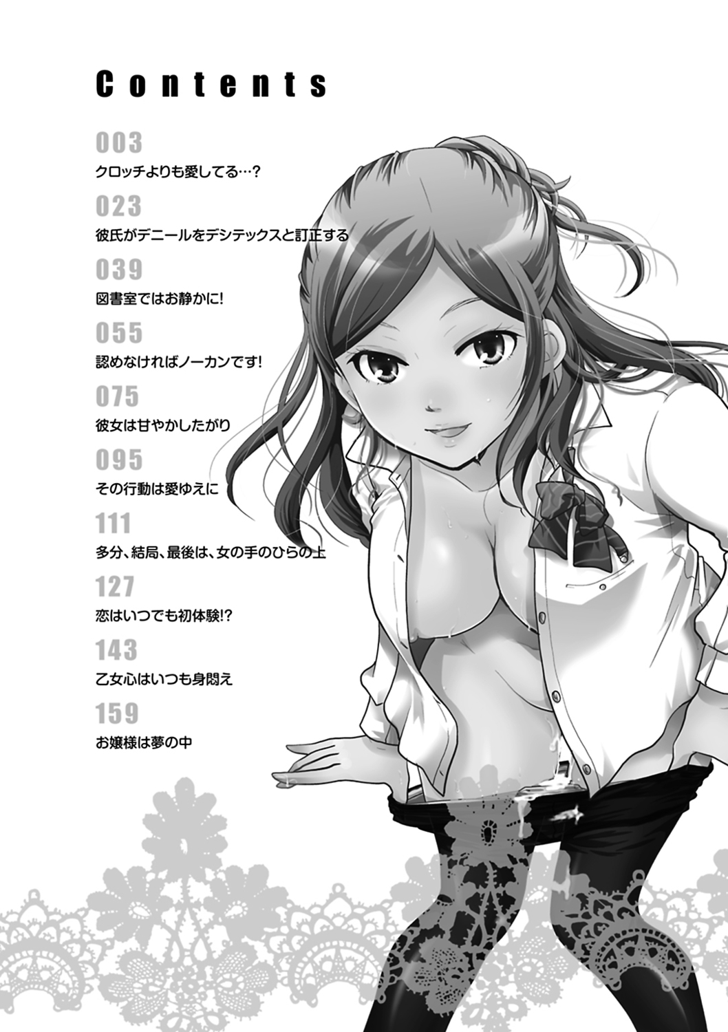 [いとうえい] 放課後まではガマンして [DL版]