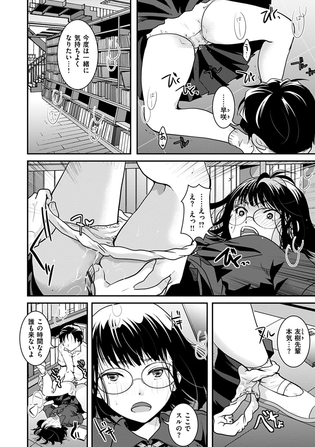 [いとうえい] 放課後まではガマンして [DL版]