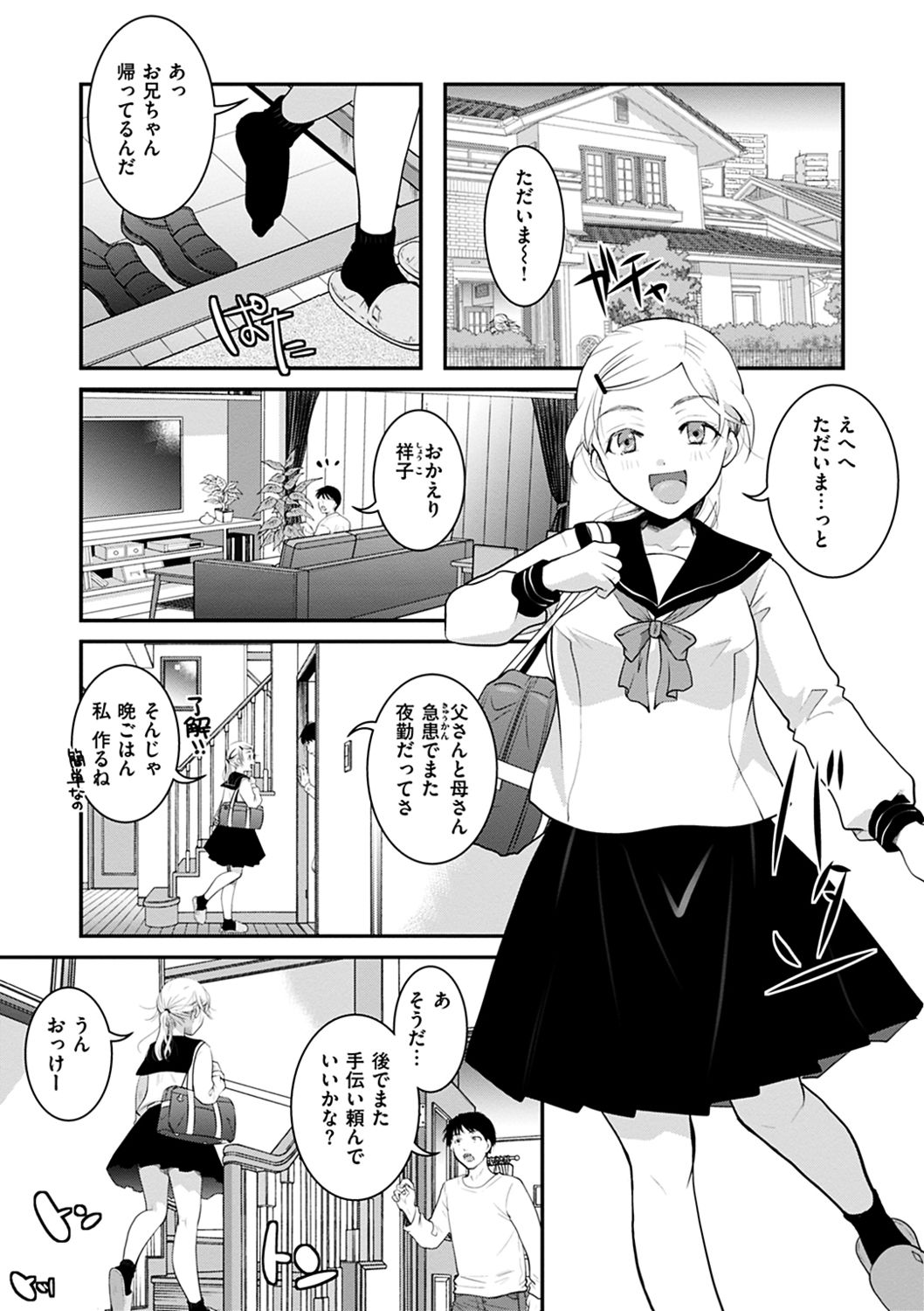 [いとうえい] 放課後まではガマンして [DL版]