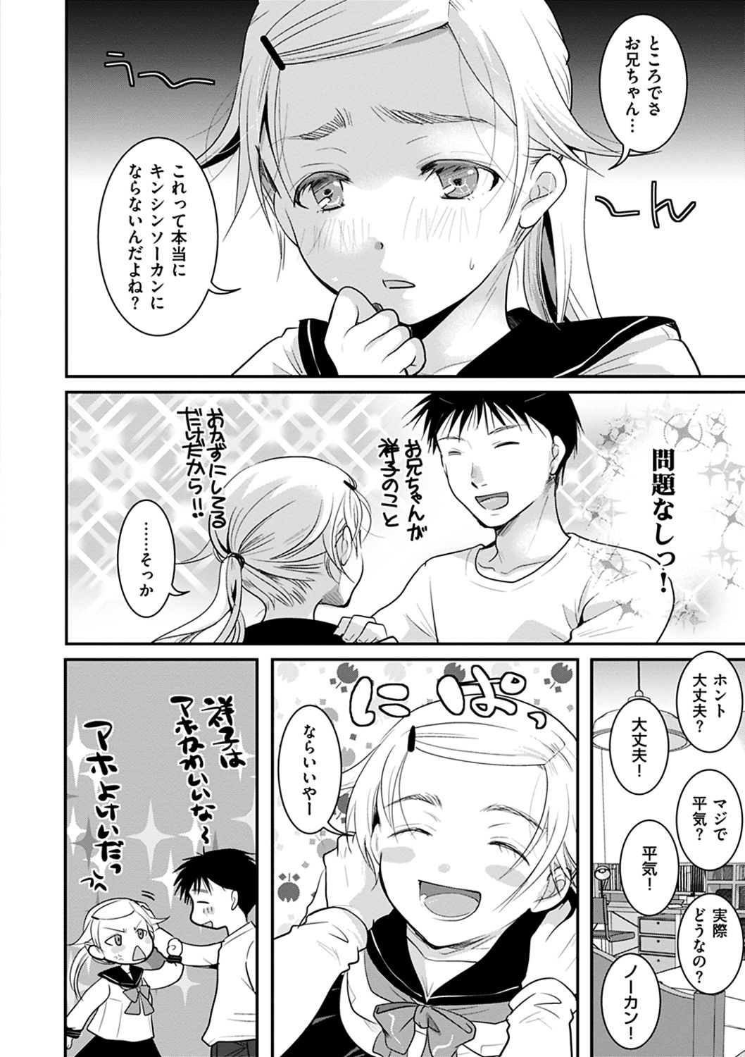 [いとうえい] 放課後まではガマンして [DL版]