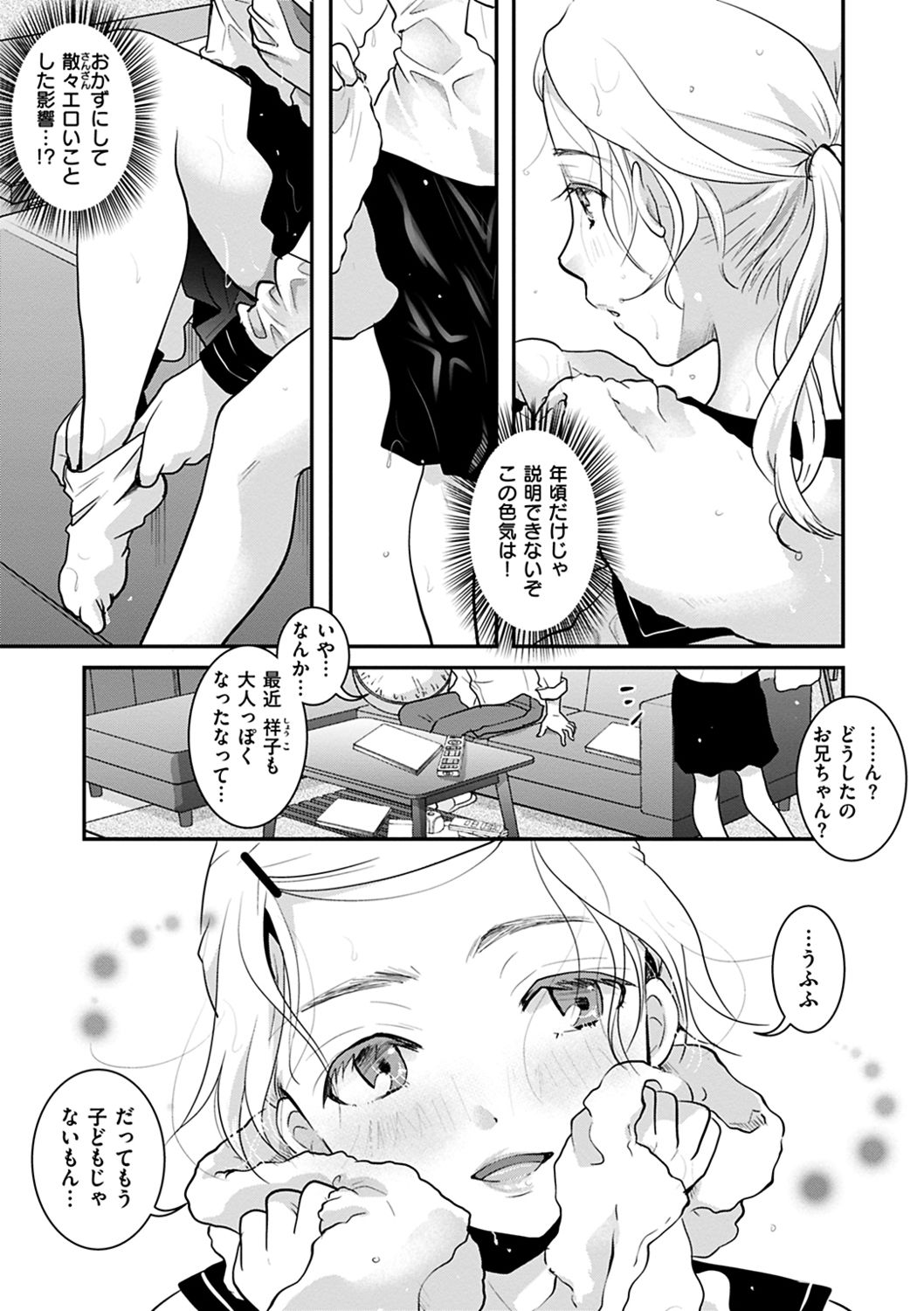 [いとうえい] 放課後まではガマンして [DL版]