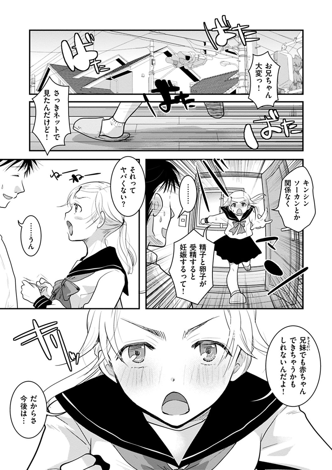 [いとうえい] 放課後まではガマンして [DL版]