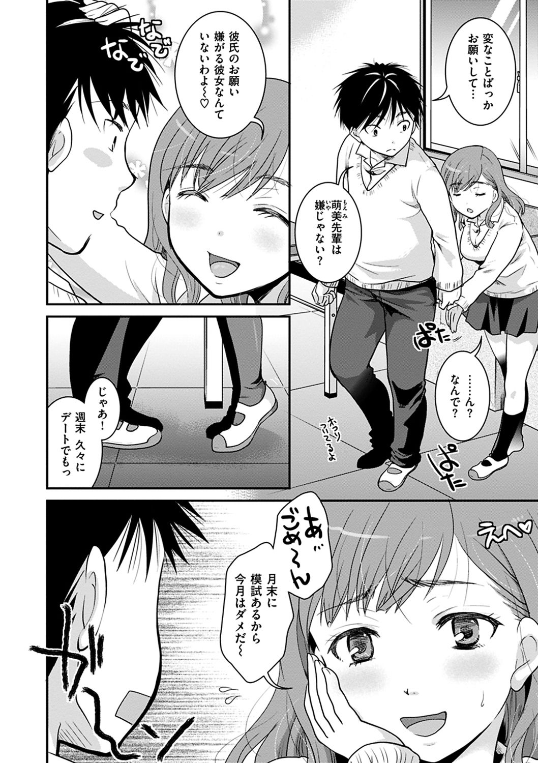 [いとうえい] 放課後まではガマンして [DL版]