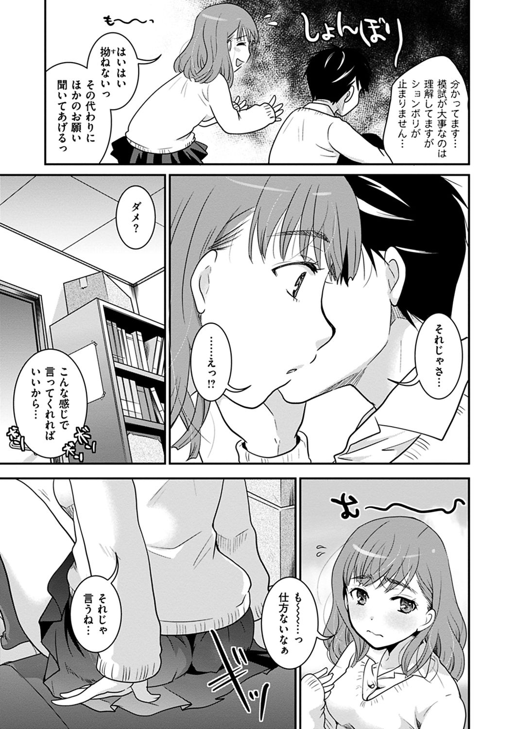 [いとうえい] 放課後まではガマンして [DL版]