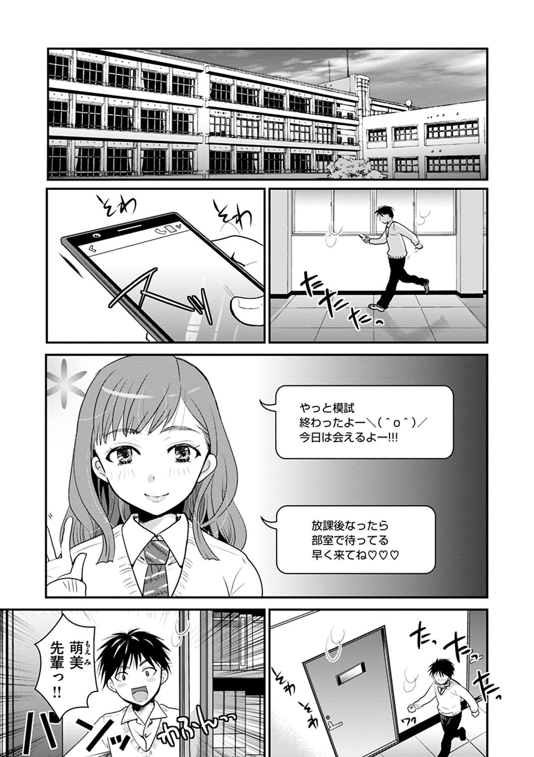 [いとうえい] 放課後まではガマンして [DL版]