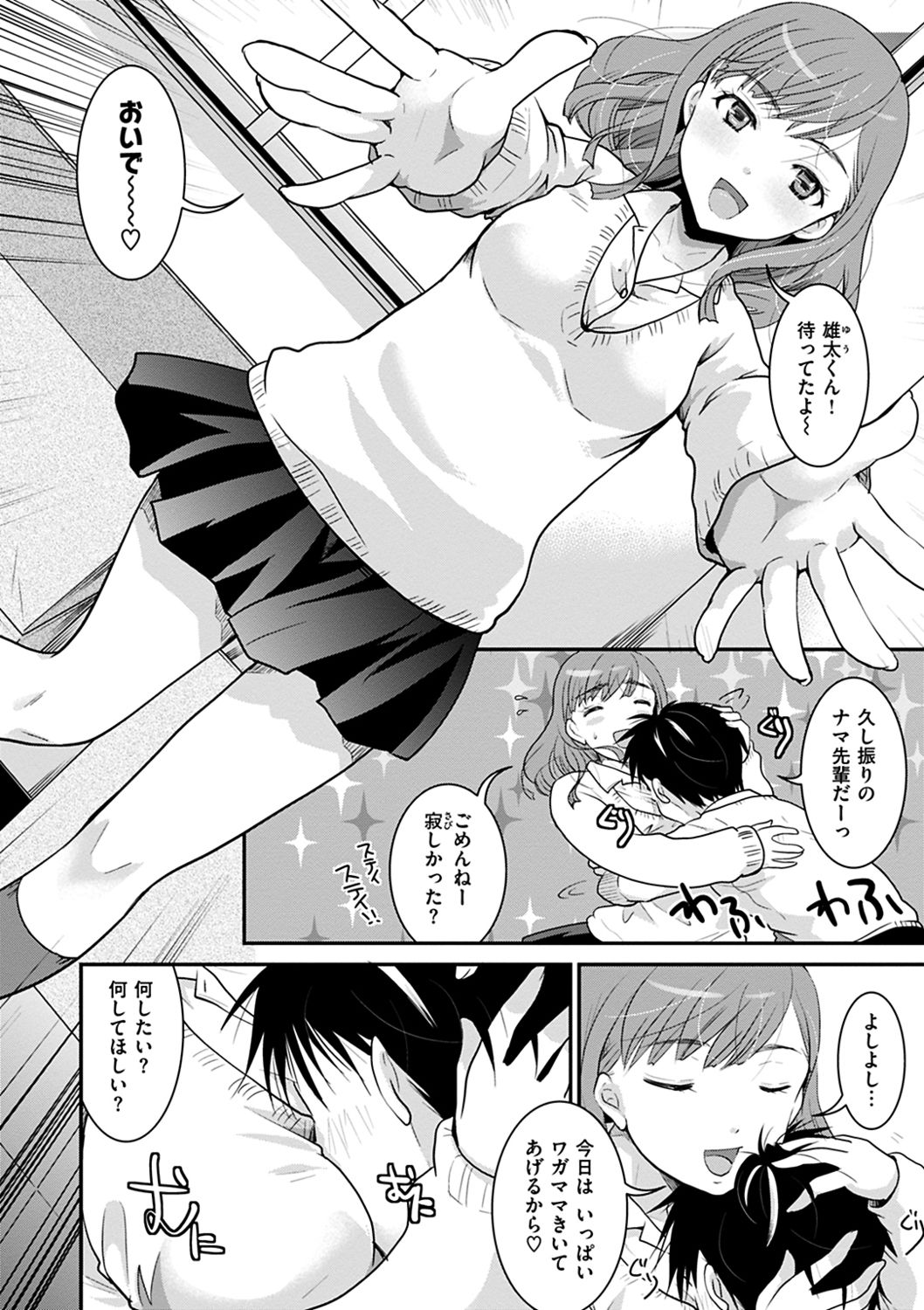 [いとうえい] 放課後まではガマンして [DL版]