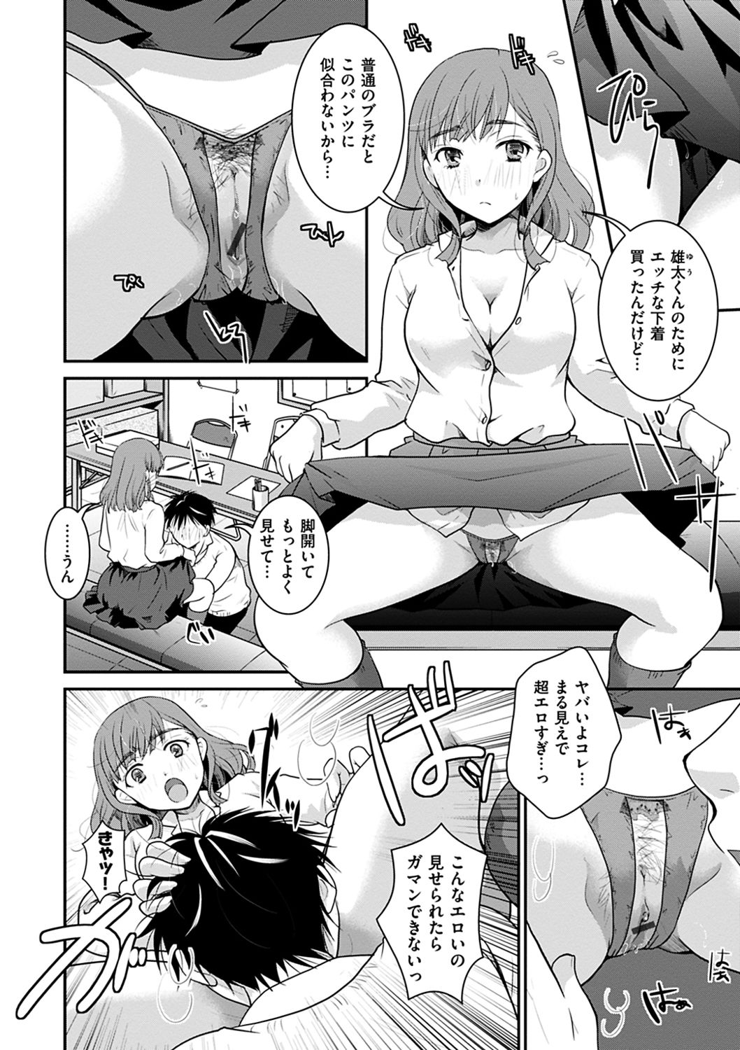 [いとうえい] 放課後まではガマンして [DL版]