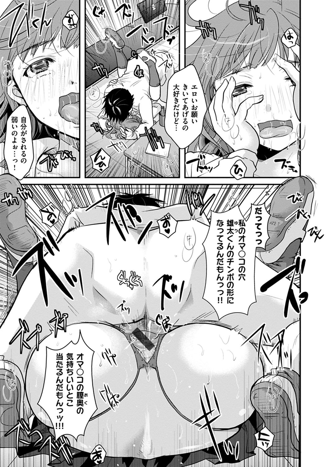 [いとうえい] 放課後まではガマンして [DL版]
