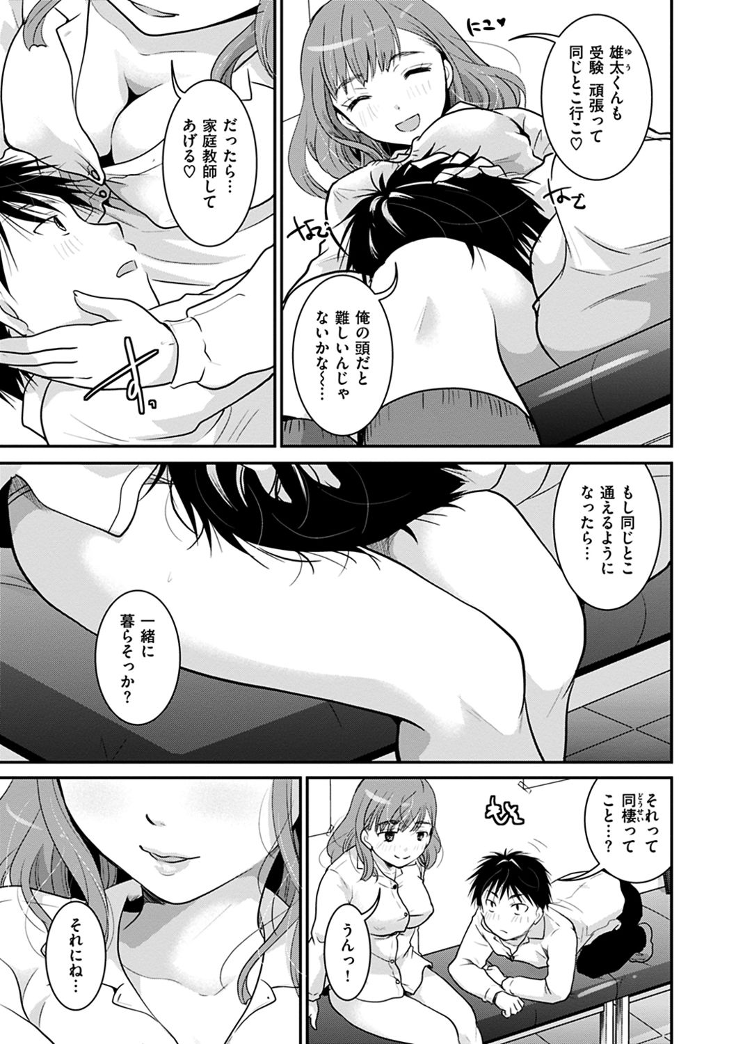 [いとうえい] 放課後まではガマンして [DL版]