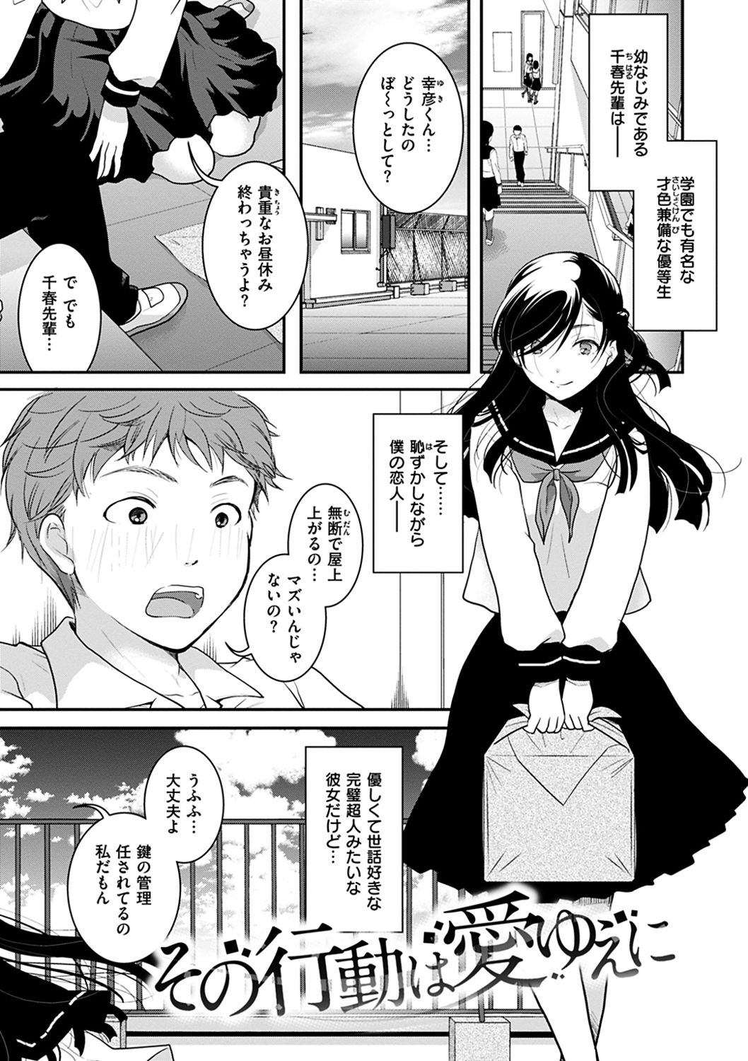 [いとうえい] 放課後まではガマンして [DL版]