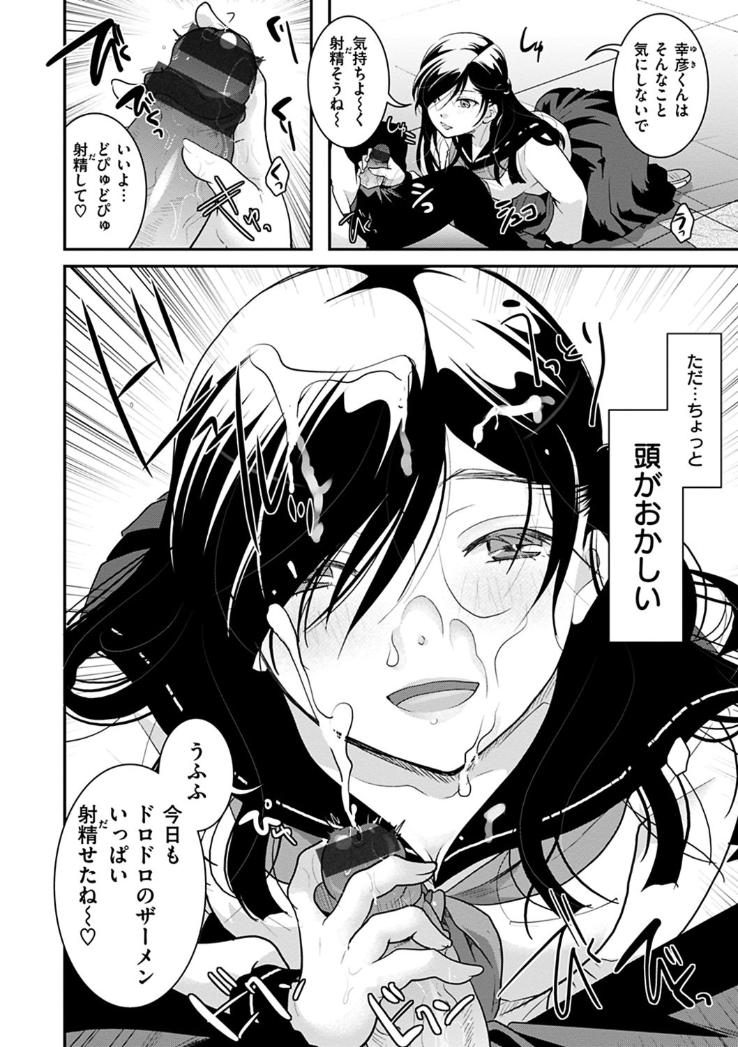 [いとうえい] 放課後まではガマンして [DL版]