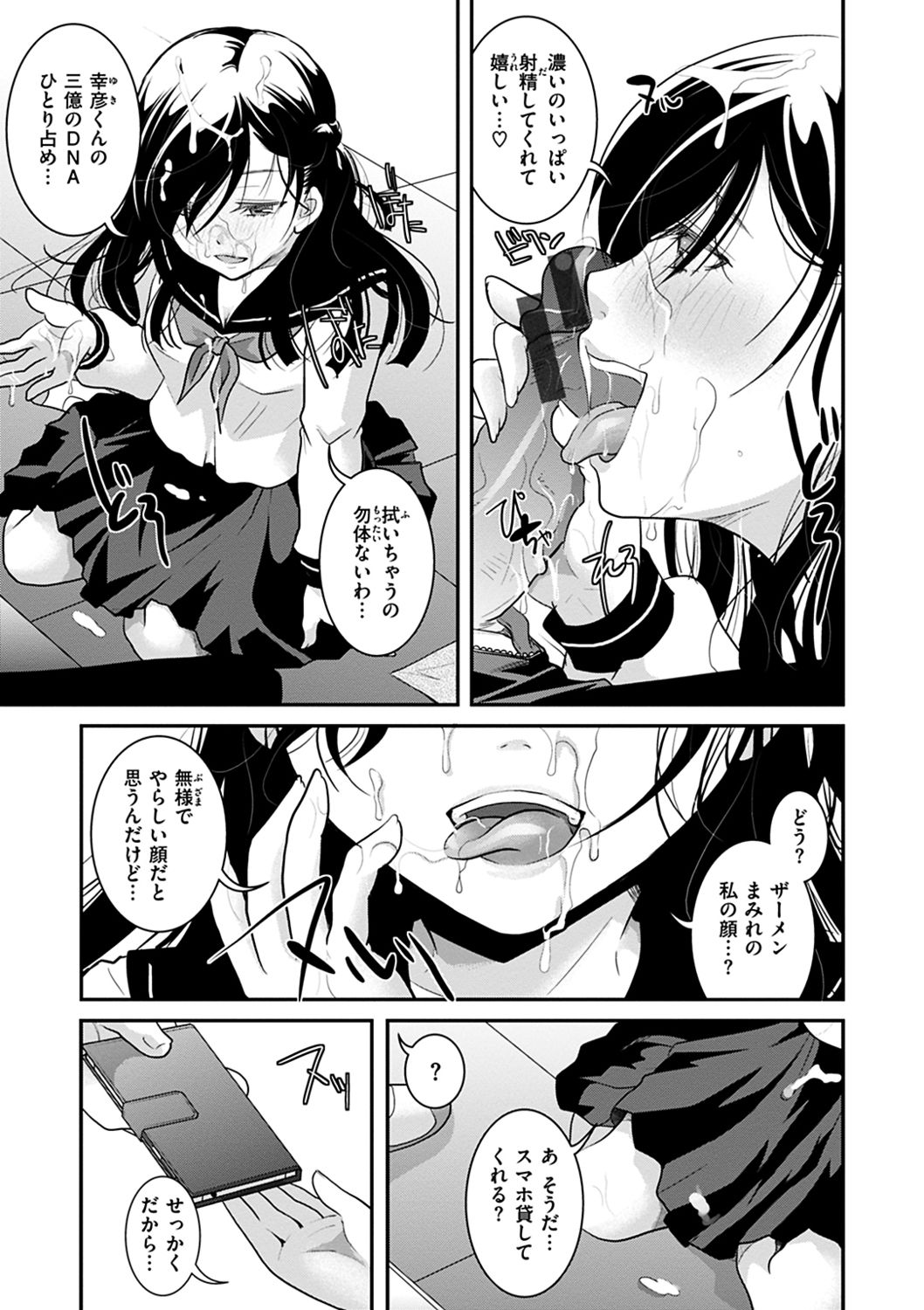 [いとうえい] 放課後まではガマンして [DL版]