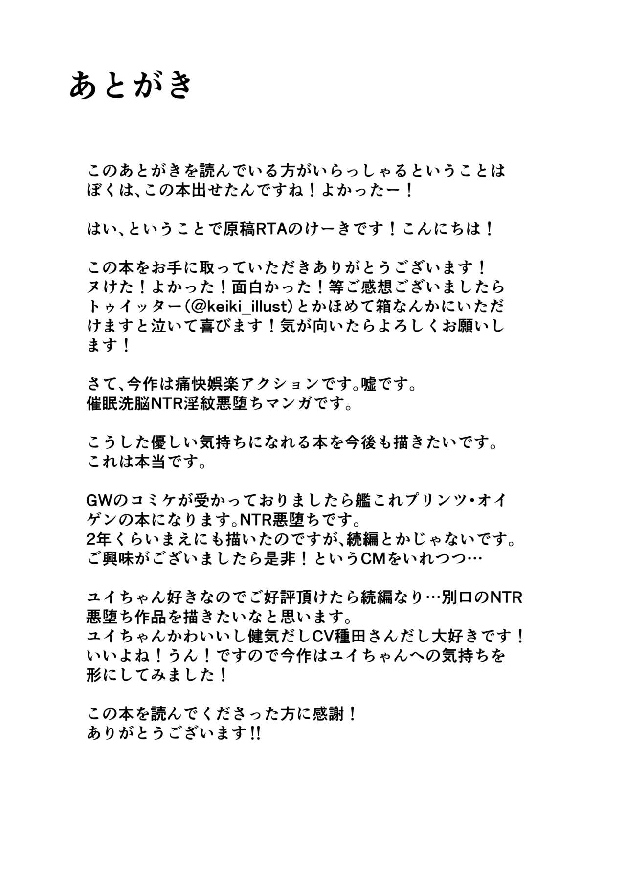 [けーきやさん (けーき)] ユイの悪堕ちNTR日記 (プリンセスコネクト!Re:Dive) [中国翻訳] [DL版]